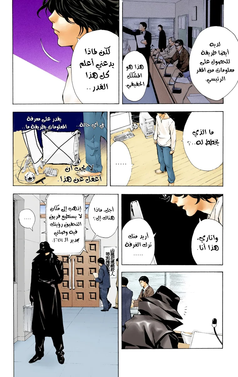 Read Death Note Digital colored AR Manga Online