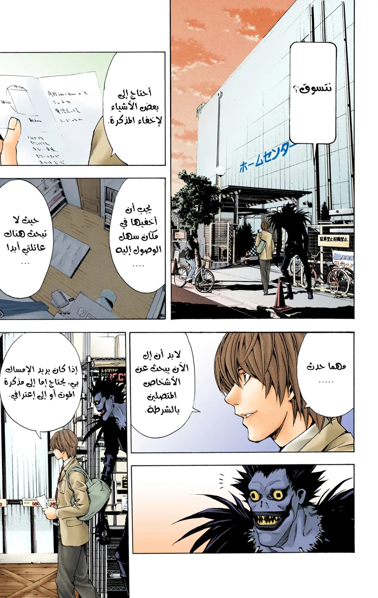 Read Death Note Digital colored AR Manga Online