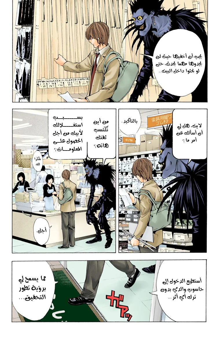 Read Death Note Digital colored AR Manga Online