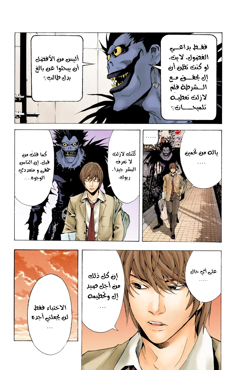 Read Death Note Digital colored AR Manga Online
