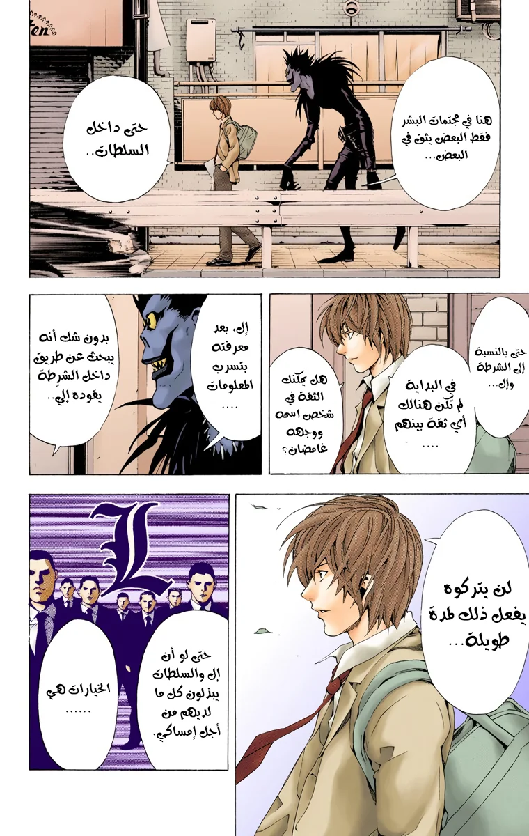Read Death Note Digital colored AR Manga Online