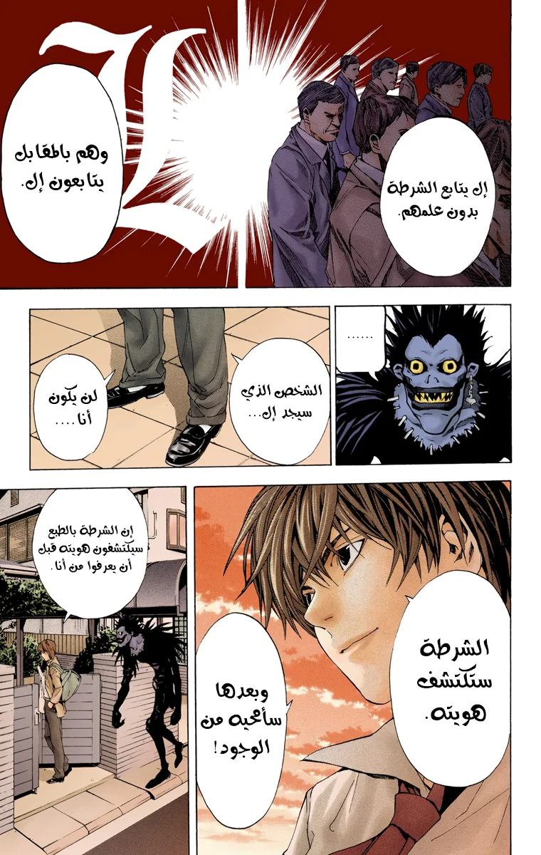 Read Death Note Digital colored AR Manga Online