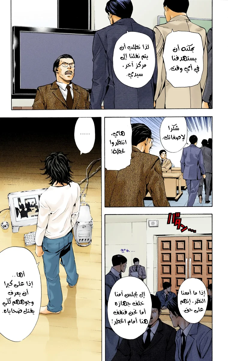 Read Death Note Digital colored AR Manga Online