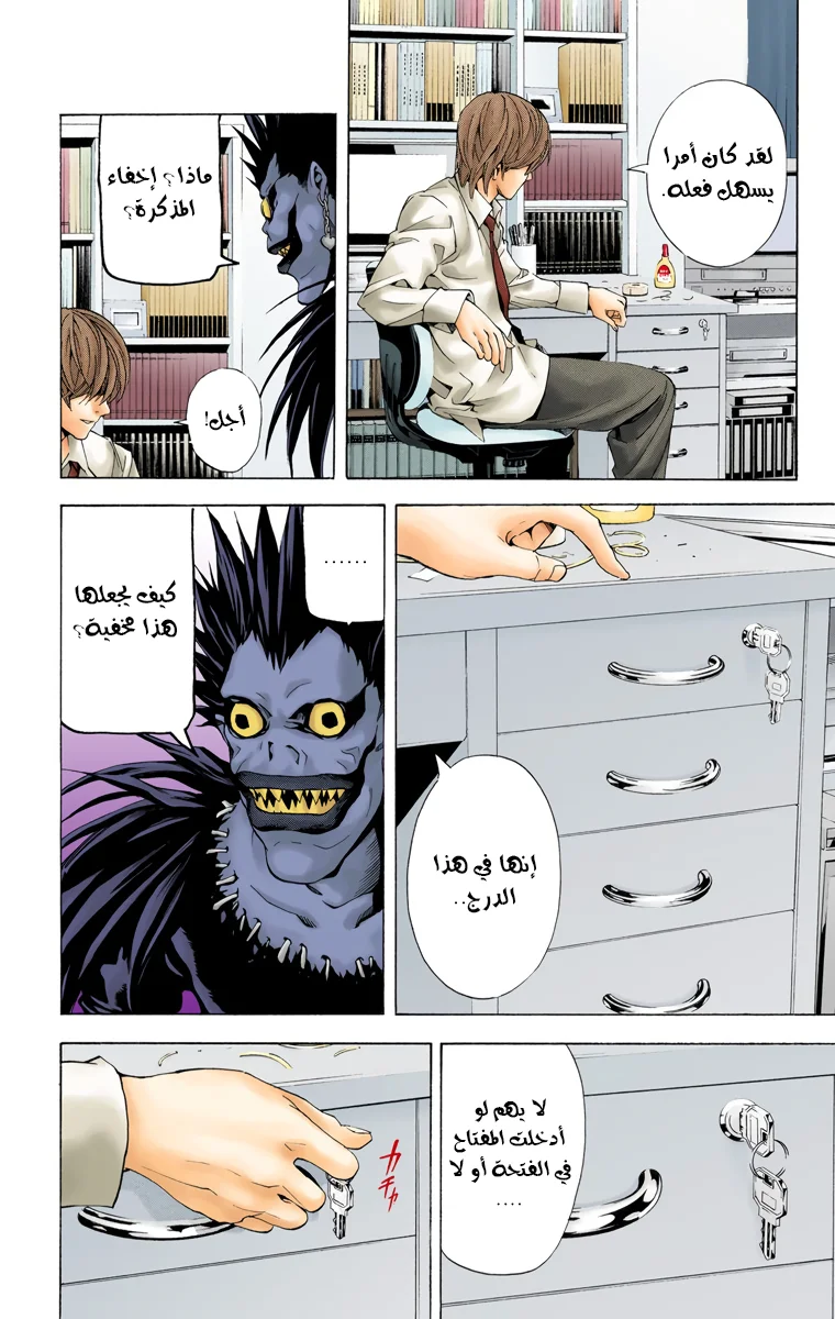 Read Death Note Digital colored AR Manga Online