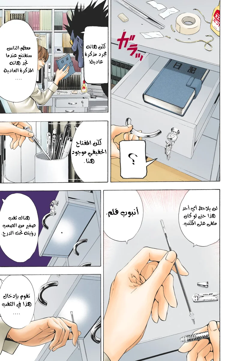 Read Death Note Digital colored AR Manga Online