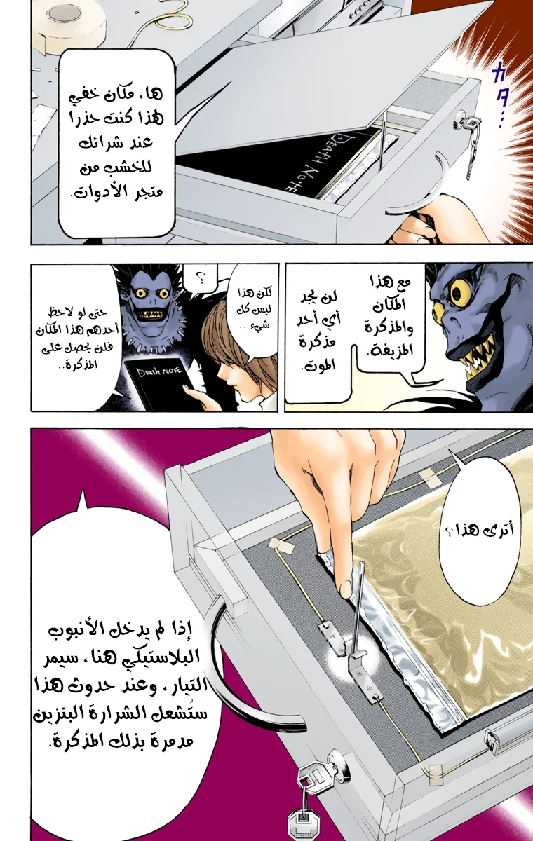 Read Death Note Digital colored AR Manga Online