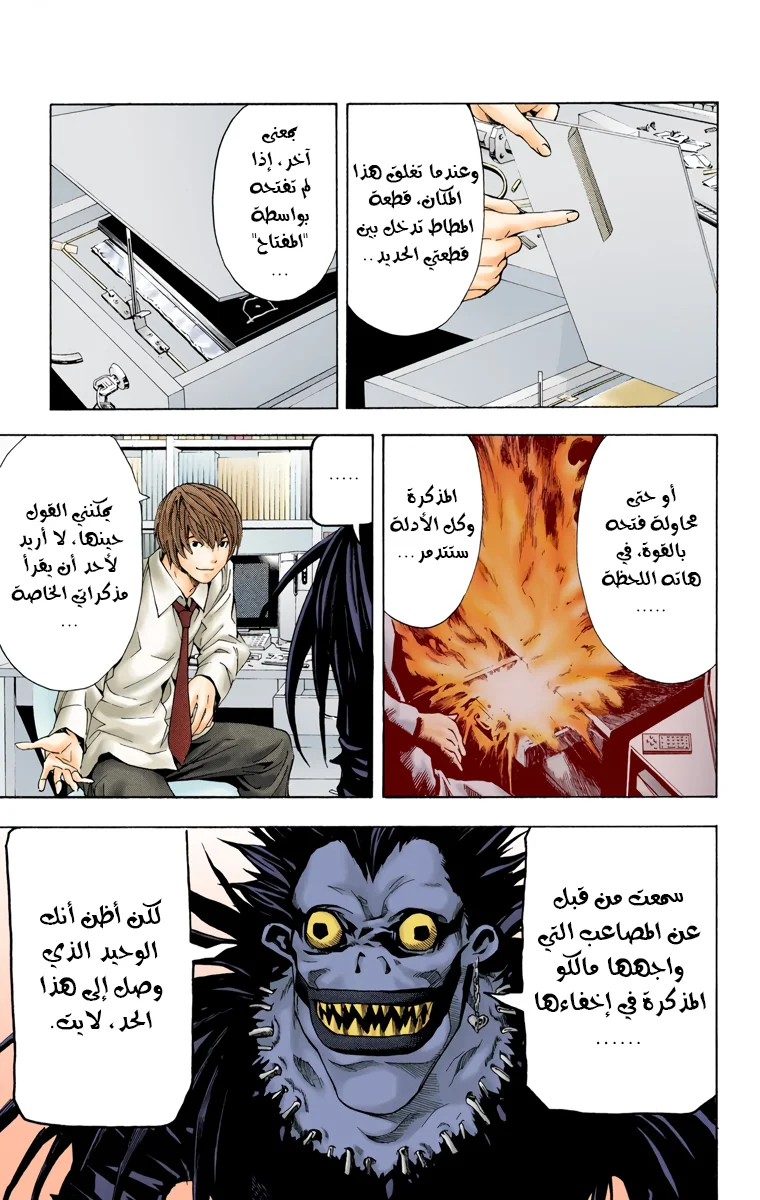 Read Death Note Digital colored AR Manga Online
