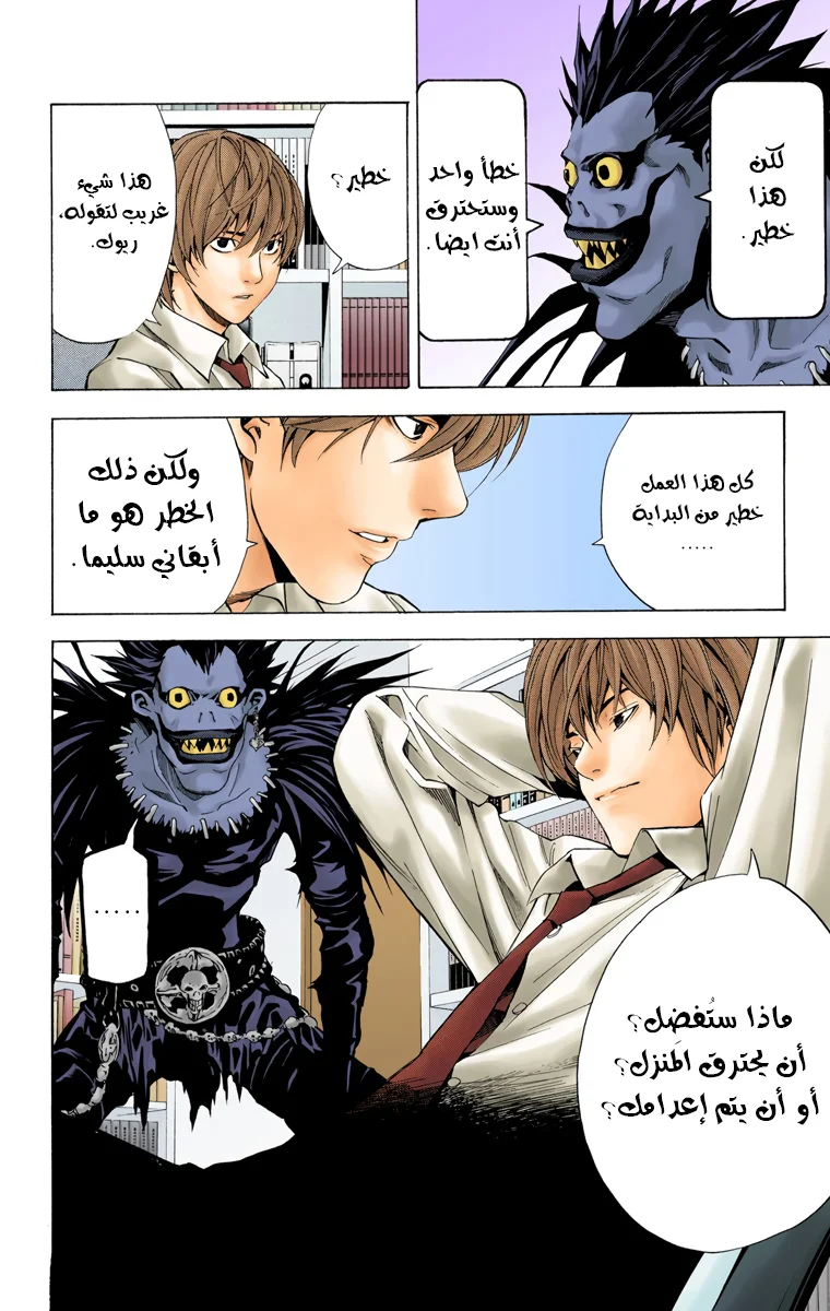 Read Death Note Digital colored AR Manga Online