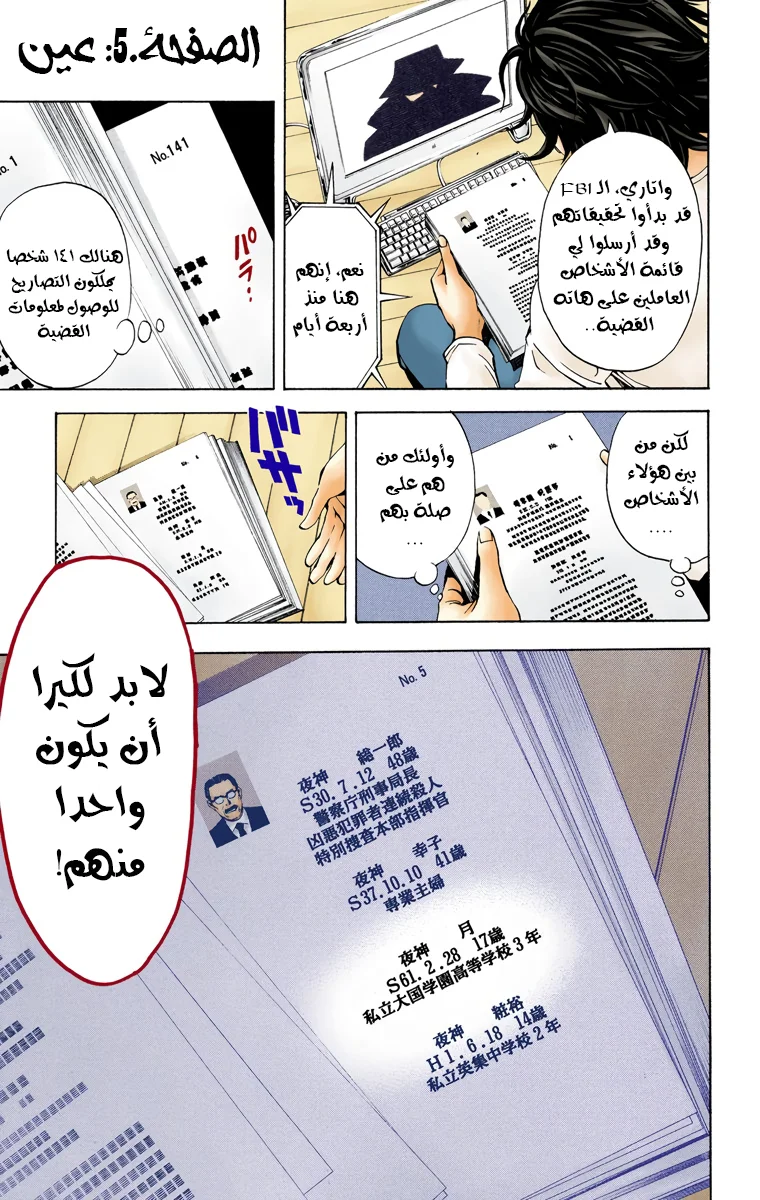 Read Death Note Digital colored AR Manga Online