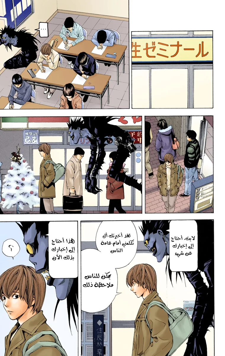 Read Death Note Digital colored AR Manga Online