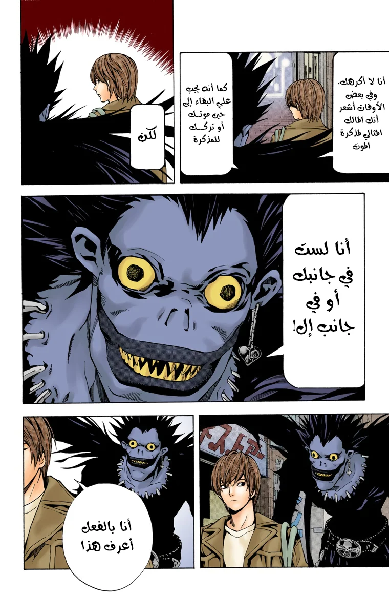 Read Death Note Digital colored AR Manga Online
