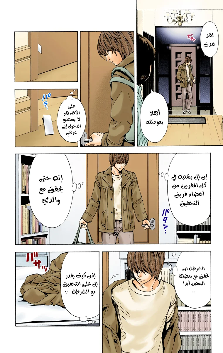 Read Death Note Digital colored AR Manga Online