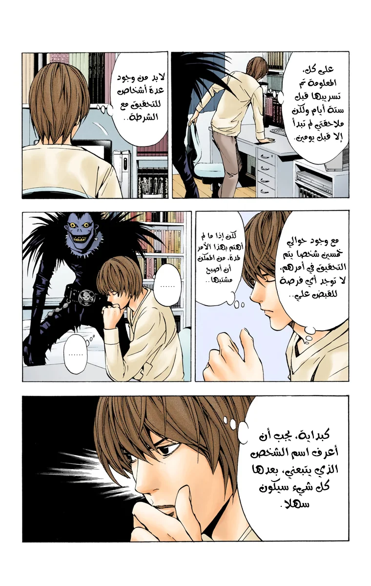 Read Death Note Digital colored AR Manga Online
