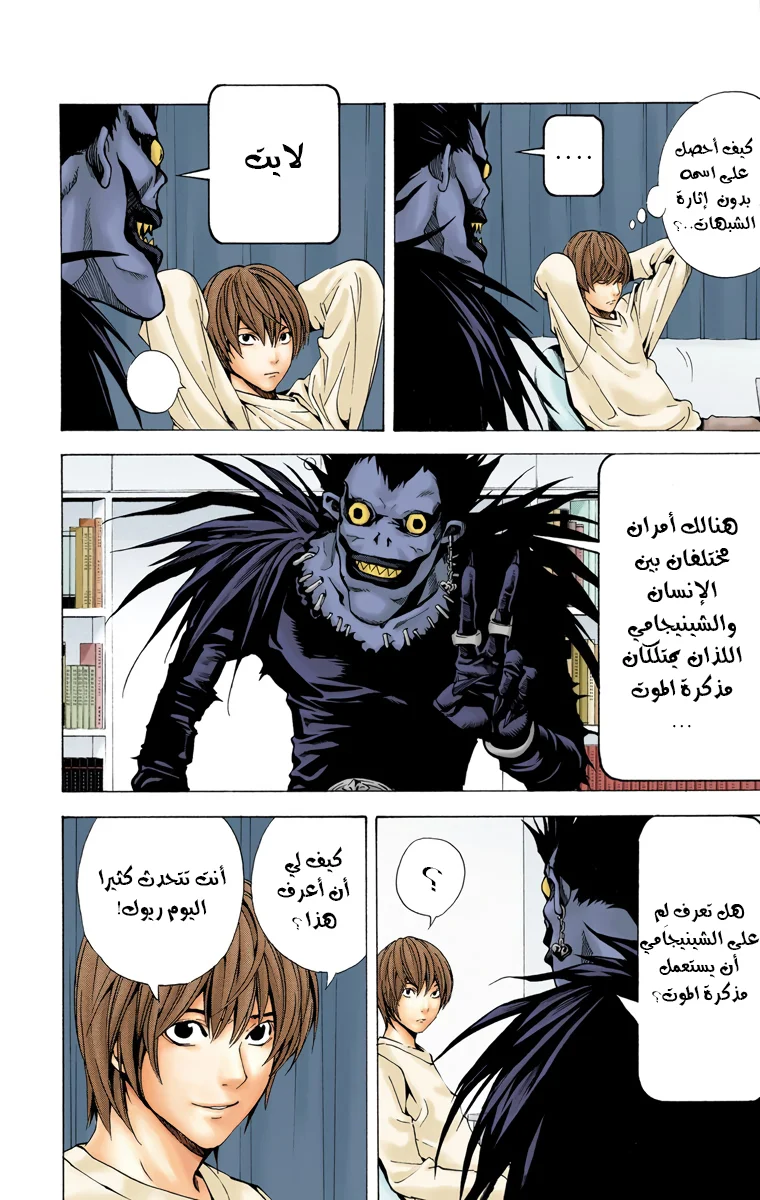 Read Death Note Digital colored AR Manga Online