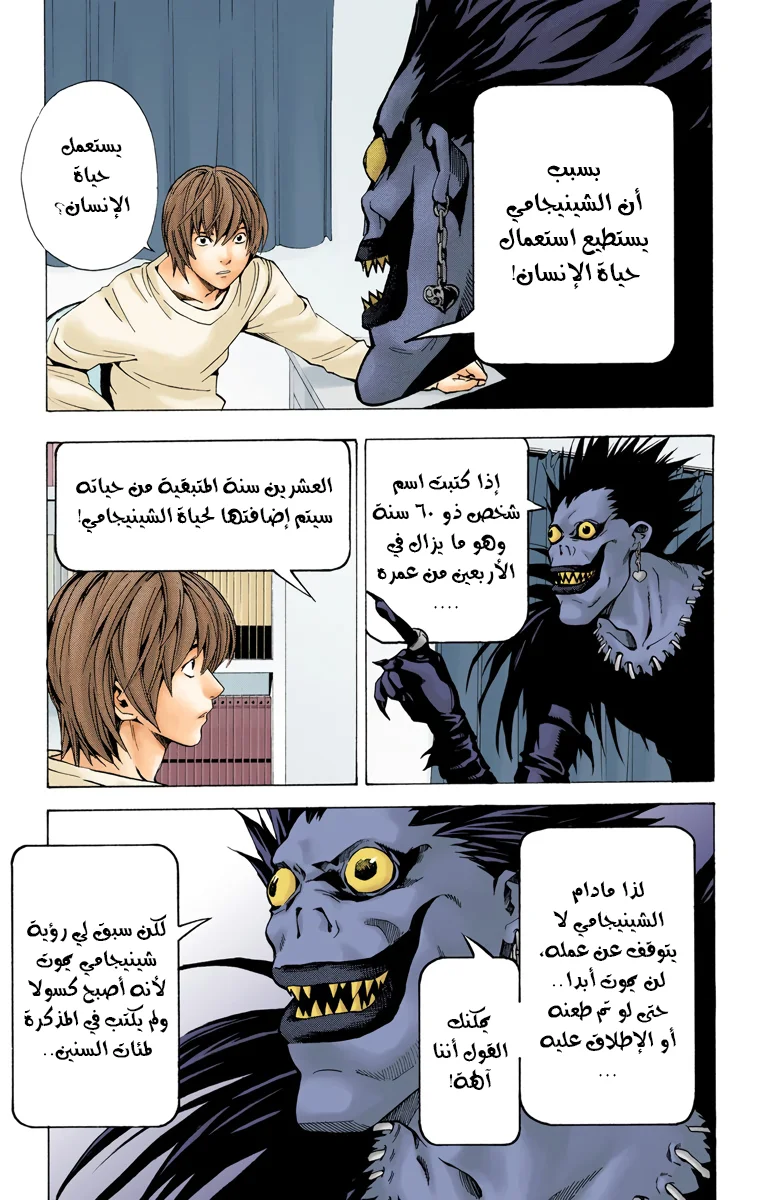 Read Death Note Digital colored AR Manga Online