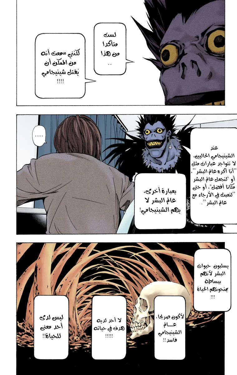Read Death Note Digital colored AR Manga Online