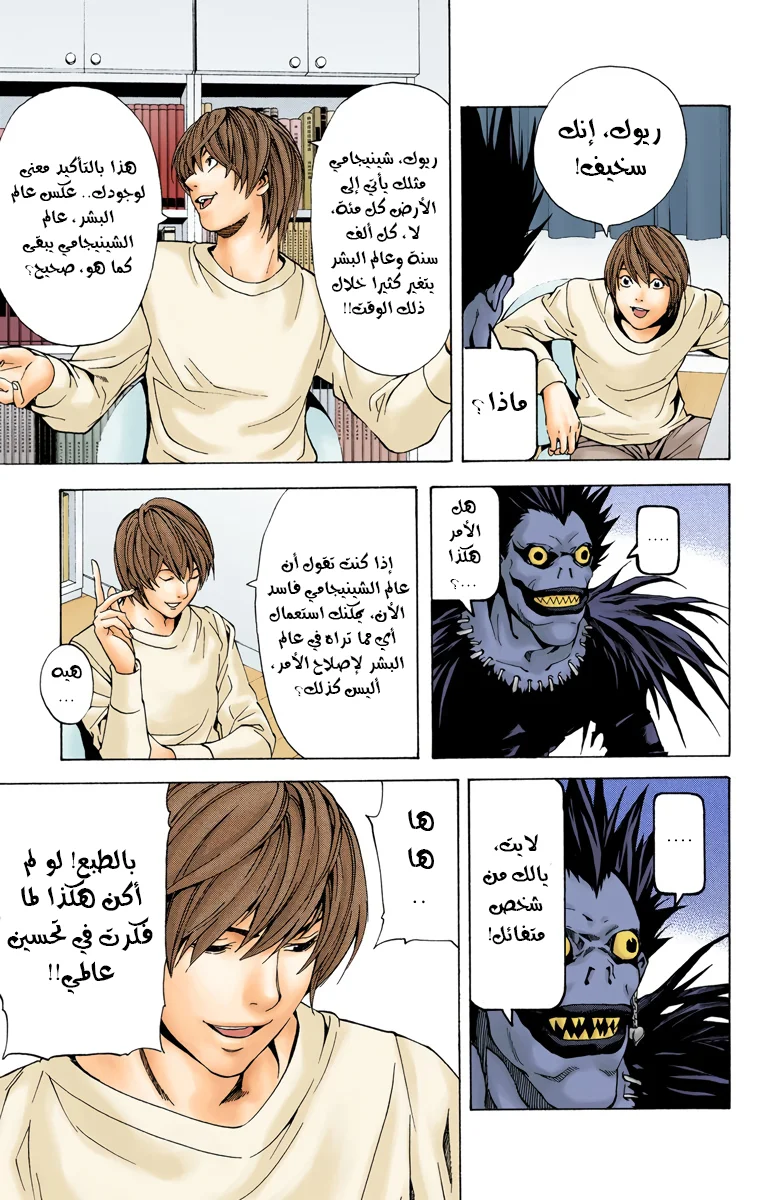 Read Death Note Digital colored AR Manga Online