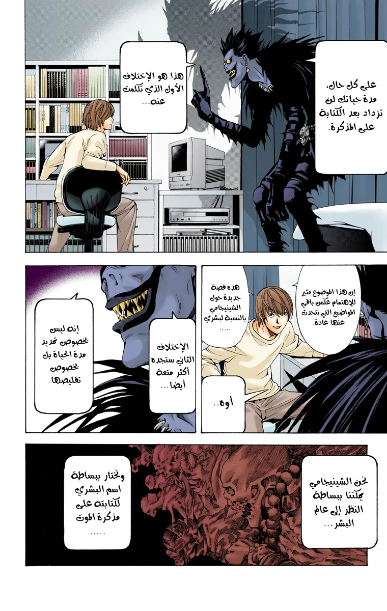 Read Death Note Digital colored AR Manga Online