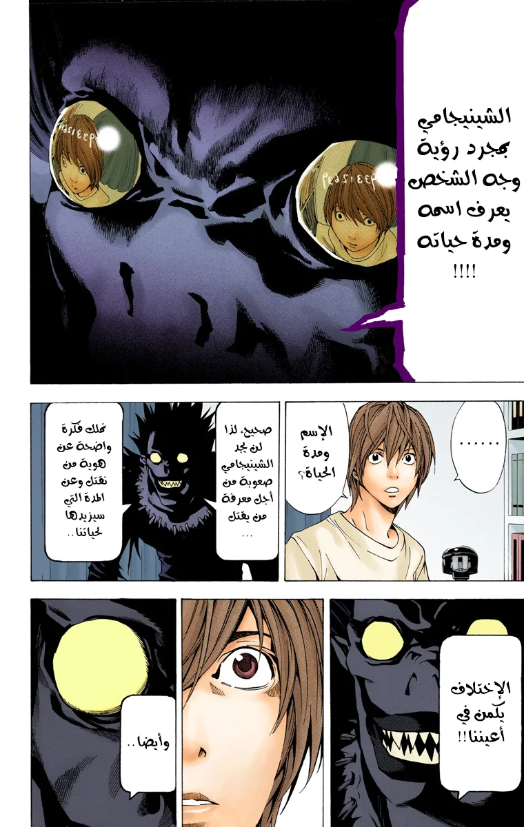 Read Death Note Digital colored AR Manga Online