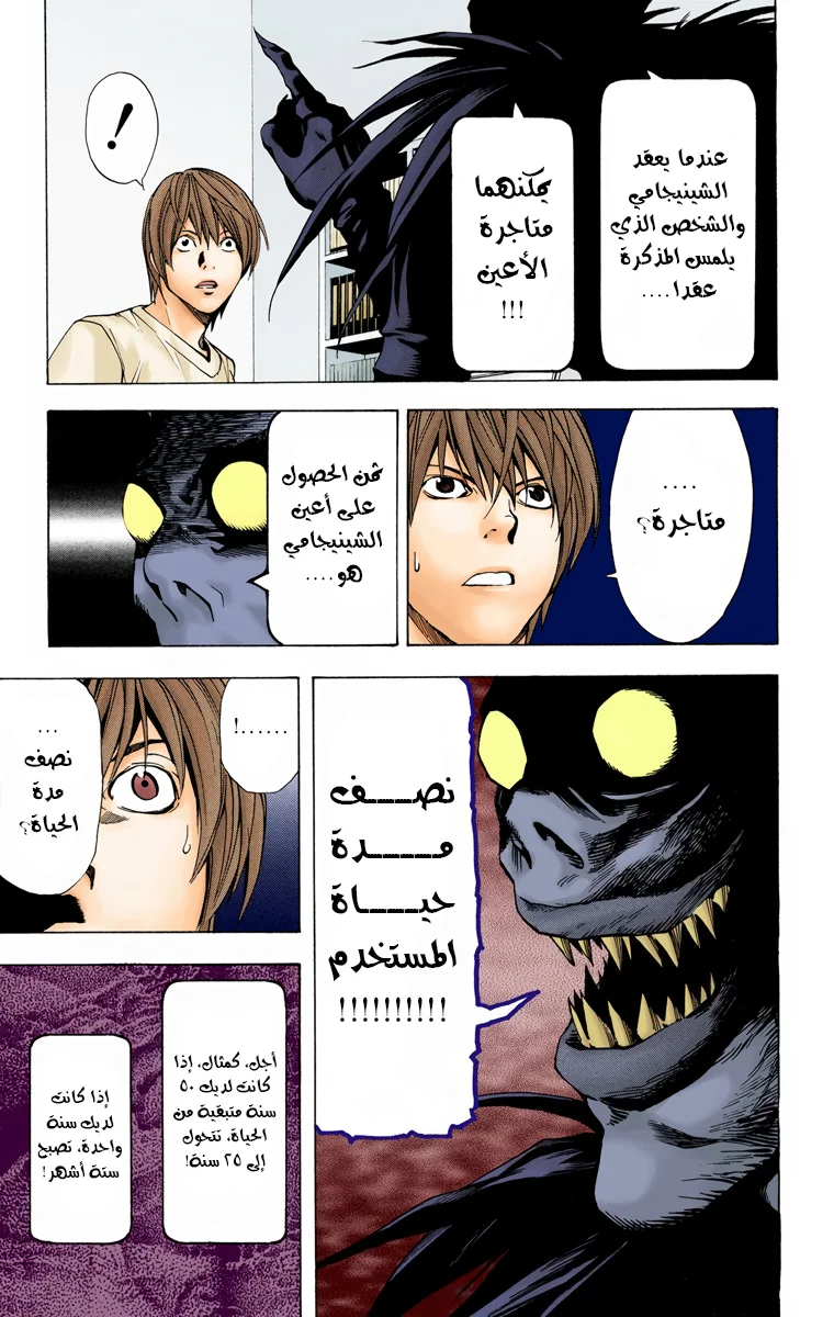 Read Death Note Digital colored AR Manga Online