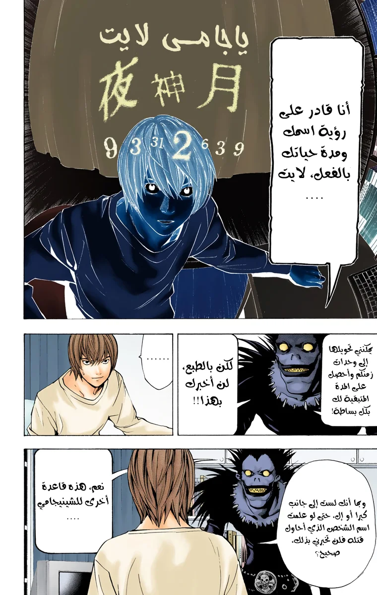 Read Death Note Digital colored AR Manga Online
