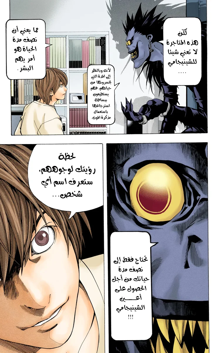 Read Death Note Digital colored AR Manga Online