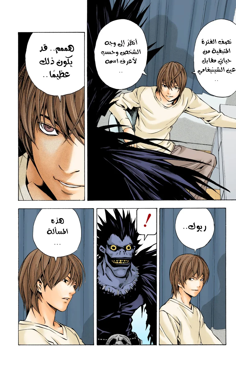 Read Death Note Digital colored AR Manga Online