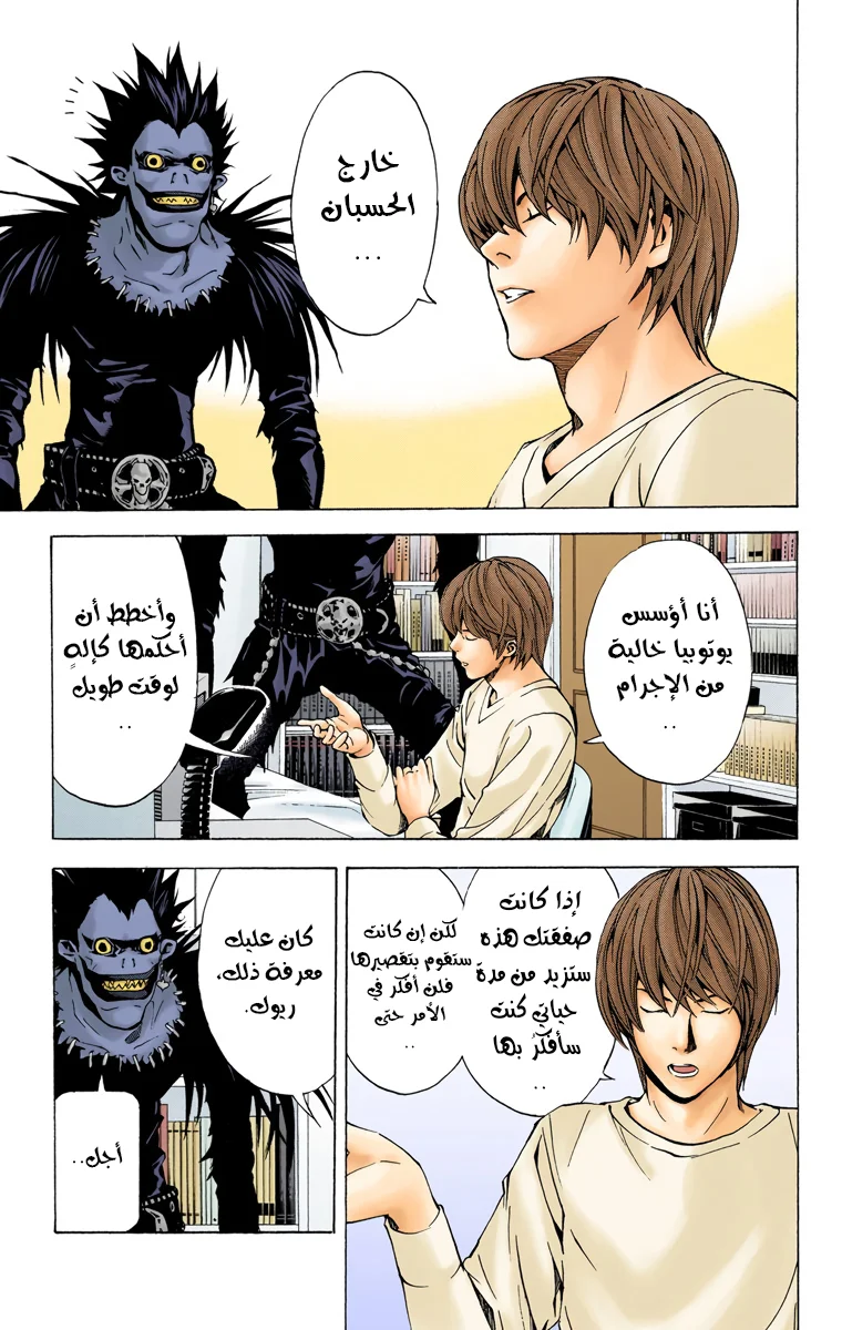 Read Death Note Digital colored AR Manga Online
