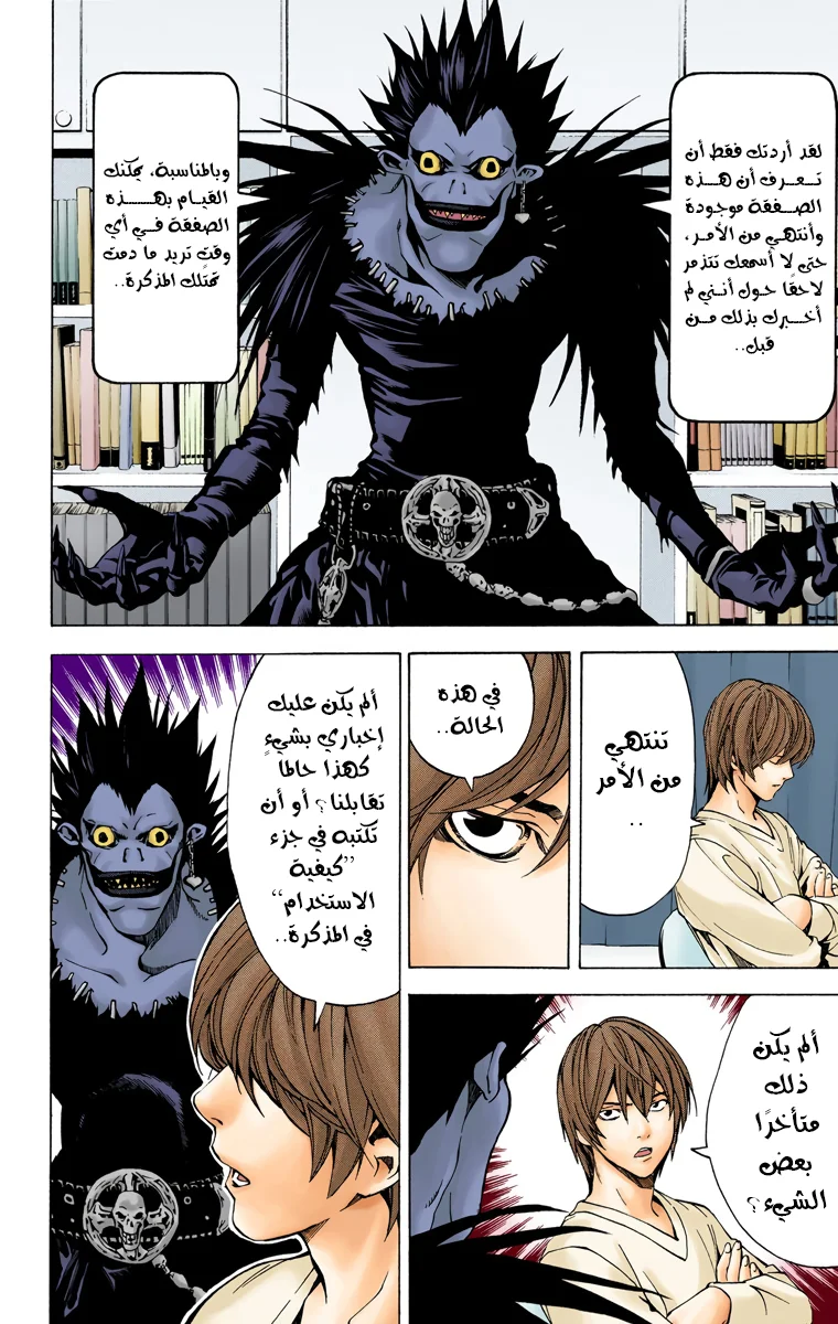 Read Death Note Digital colored AR Manga Online