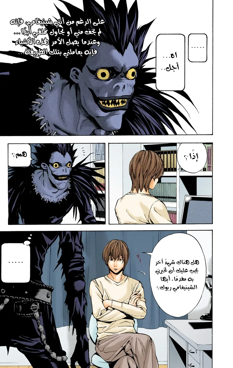 Read Death Note Digital colored AR Manga Online
