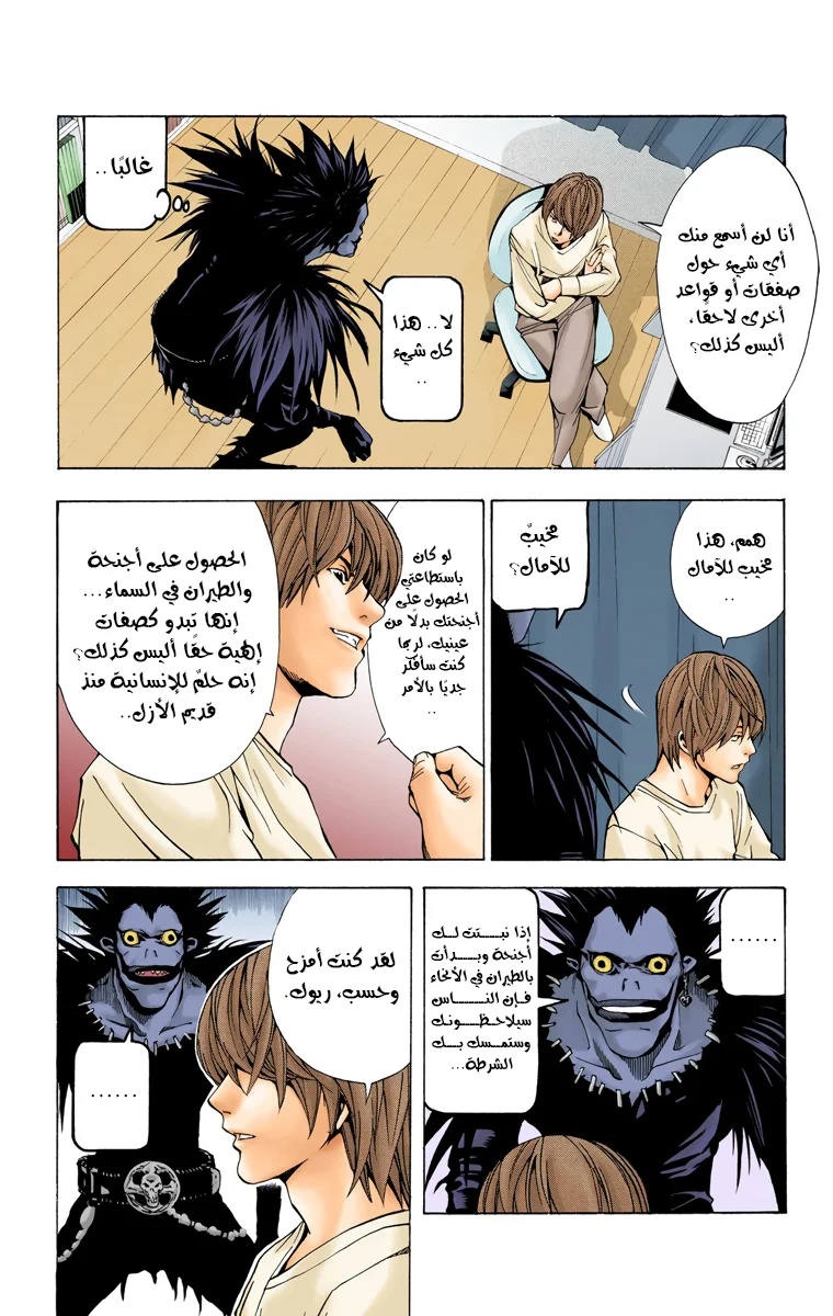 Read Death Note Digital colored AR Manga Online