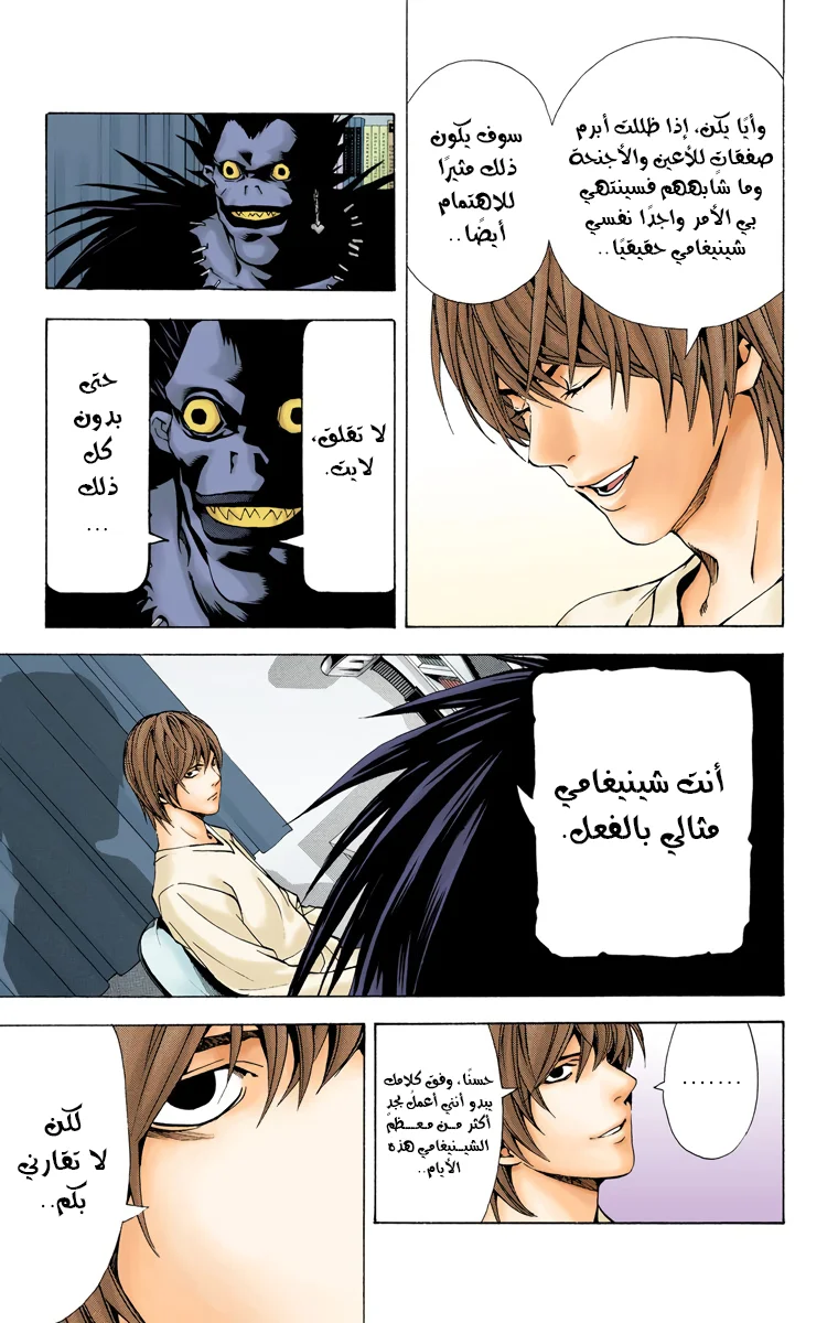 Read Death Note Digital colored AR Manga Online