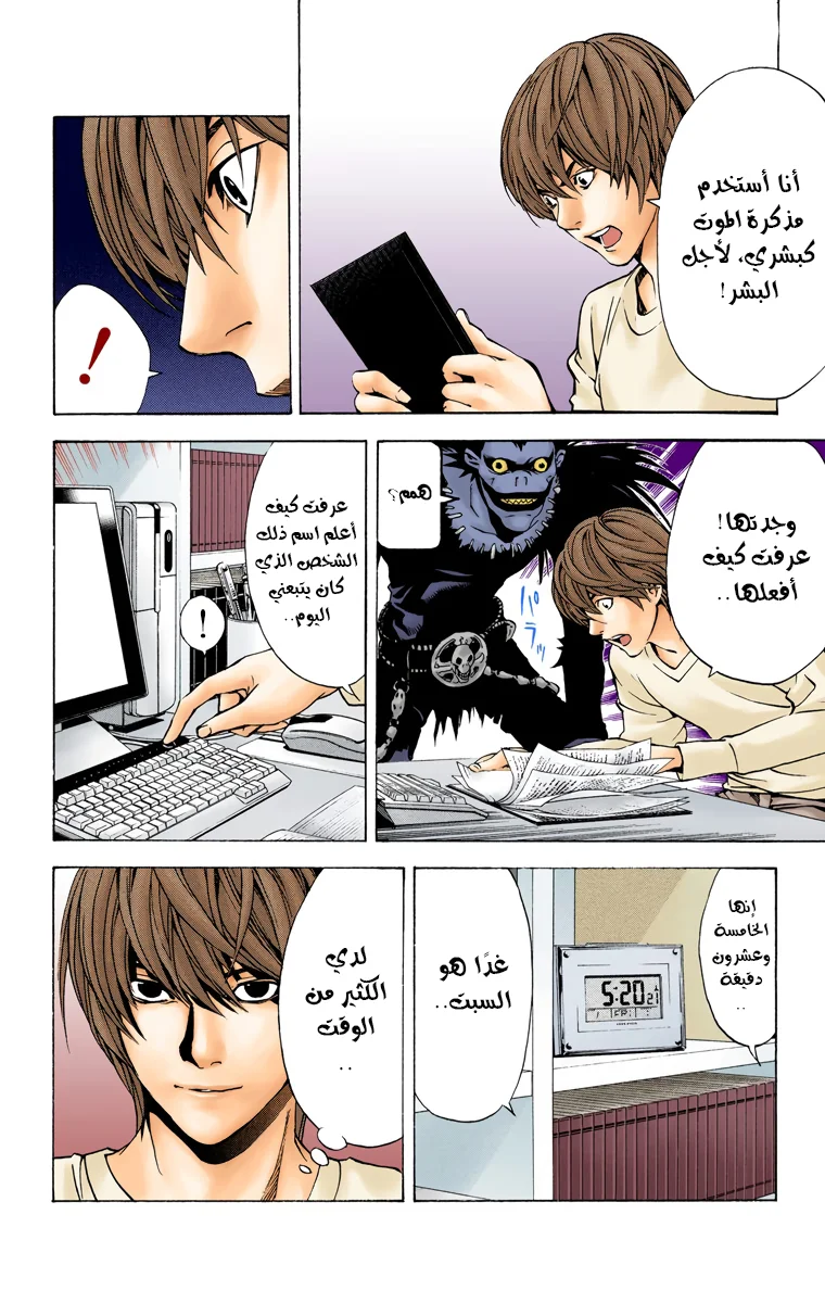 Read Death Note Digital colored AR Manga Online