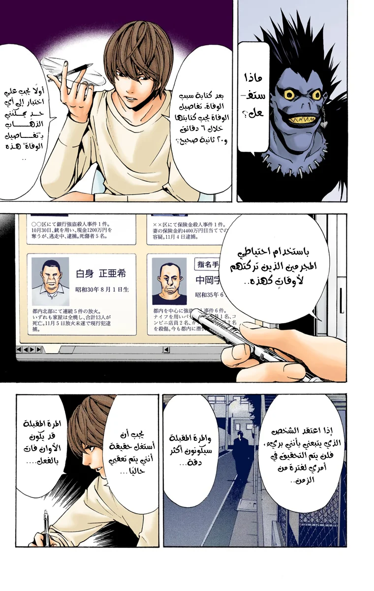 Read Death Note Digital colored AR Manga Online