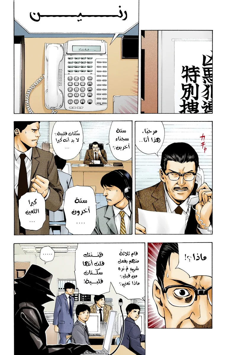 Read Death Note Digital colored AR Manga Online
