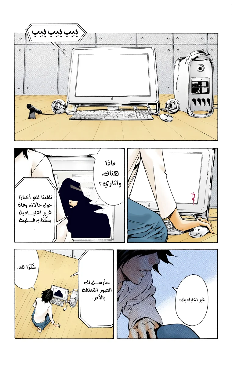 Read Death Note Digital colored AR Manga Online