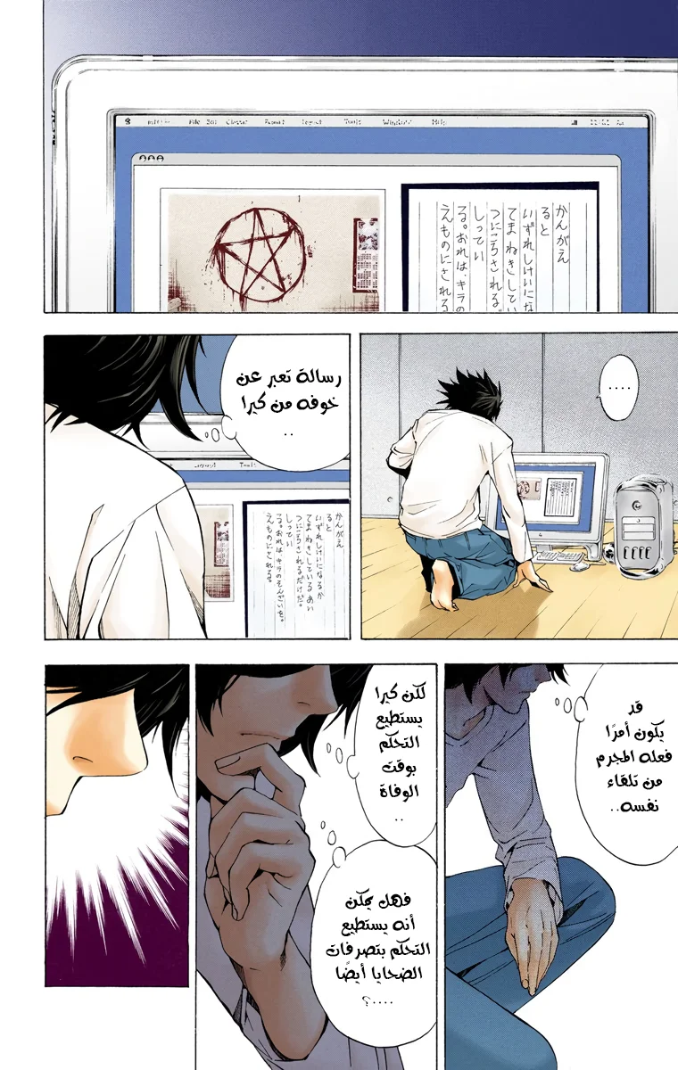 Read Death Note Digital colored AR Manga Online