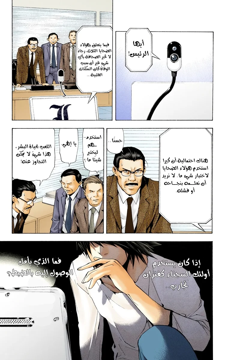 Read Death Note Digital colored AR Manga Online