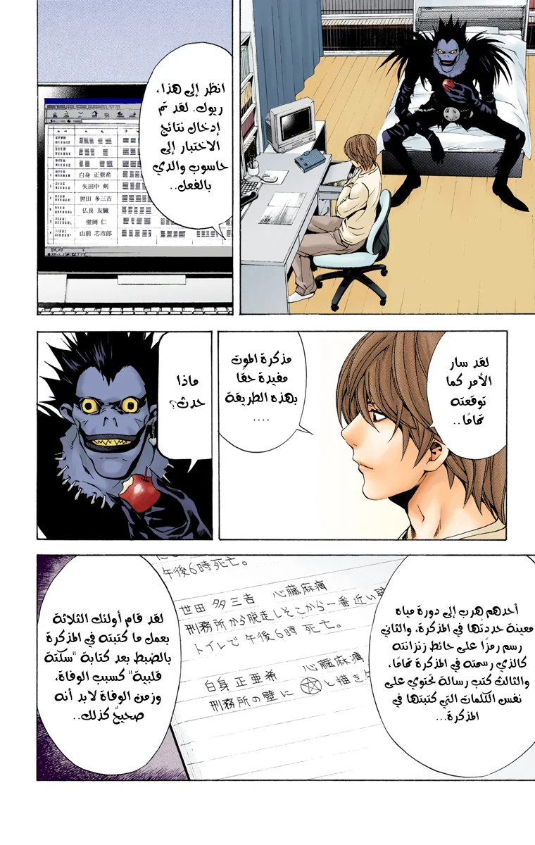 Read Death Note Digital colored AR Manga Online