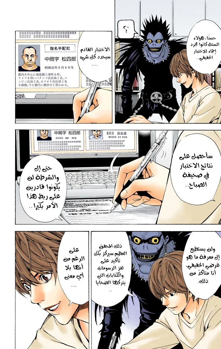 Read Death Note Digital colored AR Manga Online