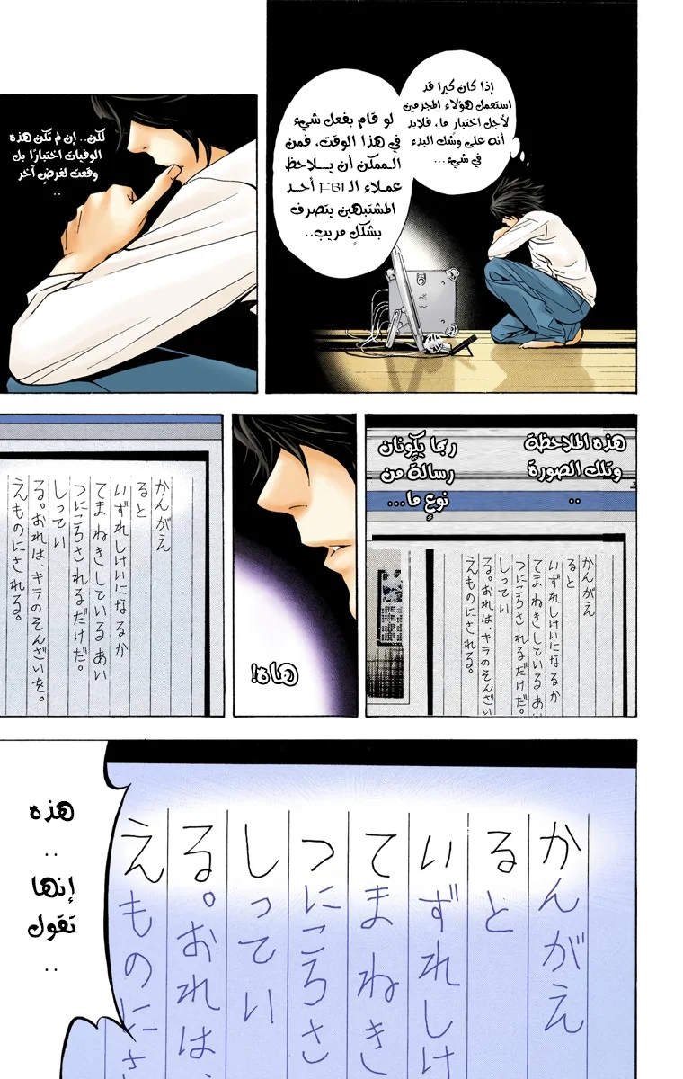 Read Death Note Digital colored AR Manga Online