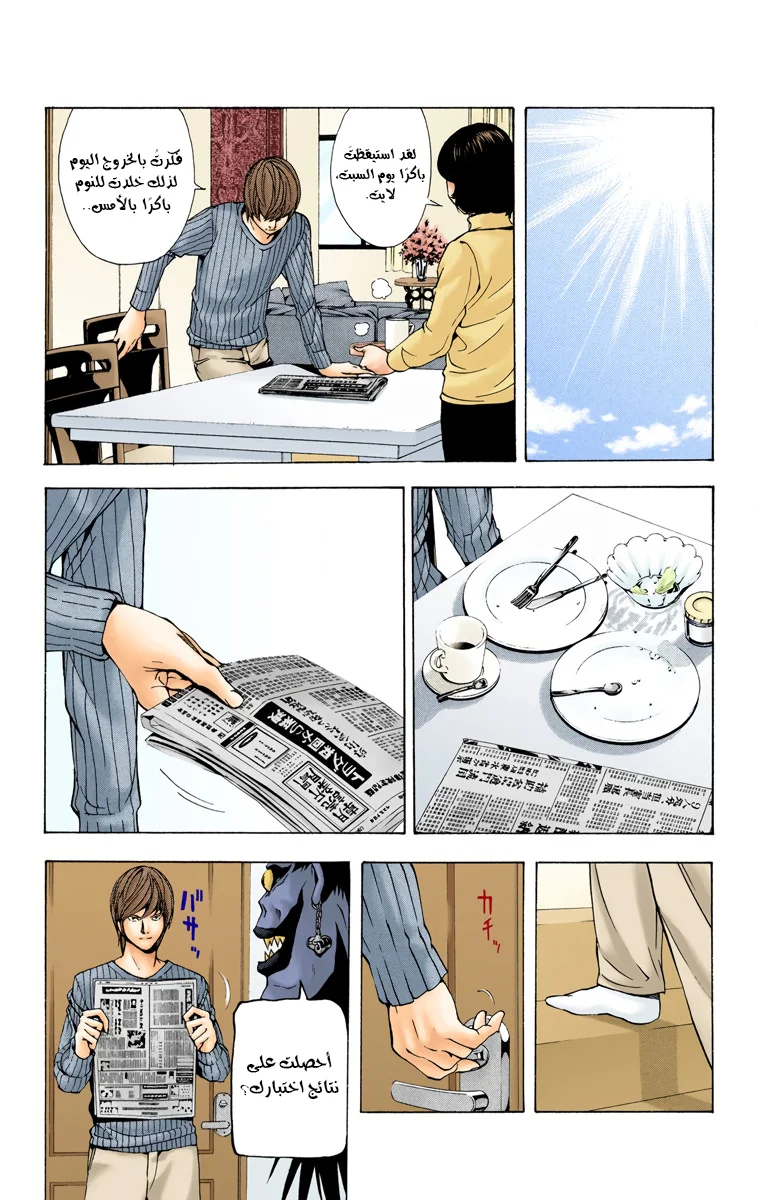 Read Death Note Digital colored AR Manga Online
