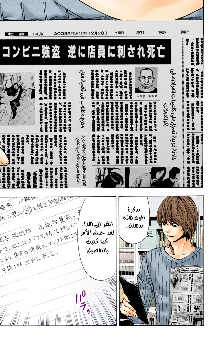 Read Death Note Digital colored AR Manga Online
