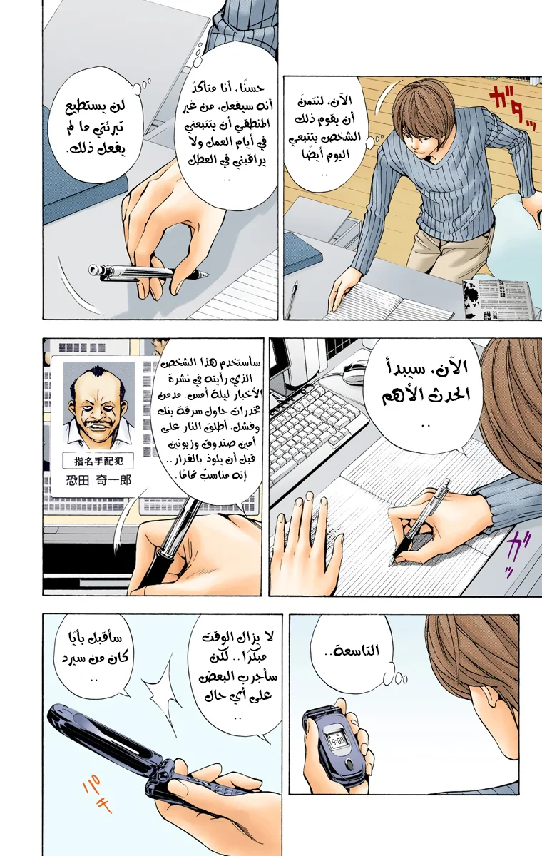 Read Death Note Digital colored AR Manga Online