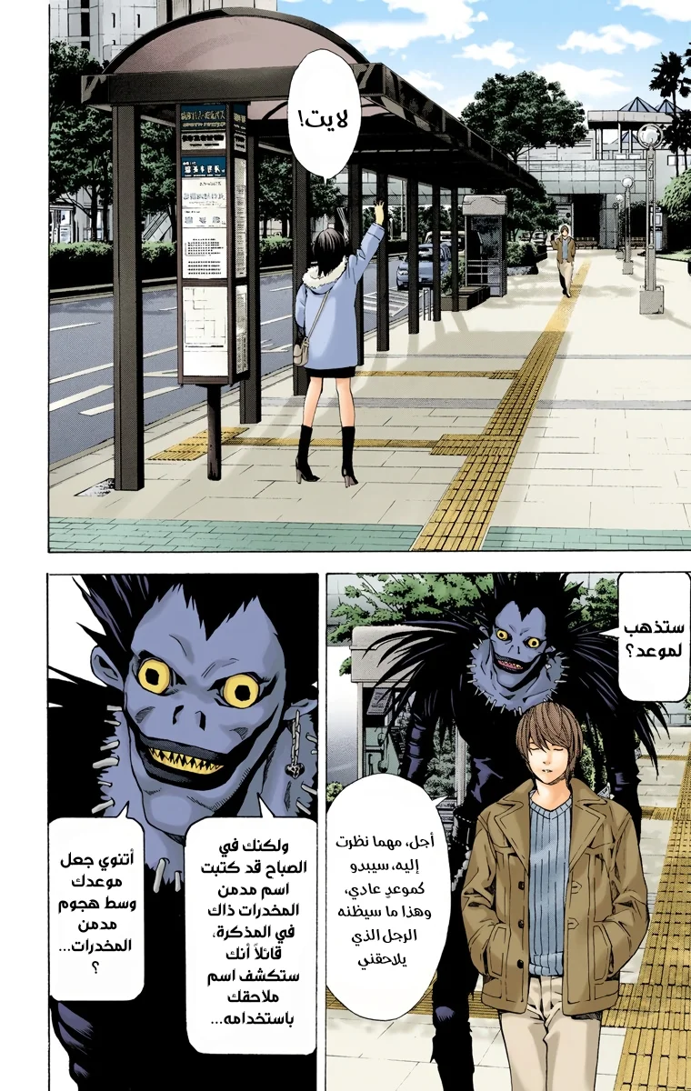 Read Death Note Digital colored AR Manga Online