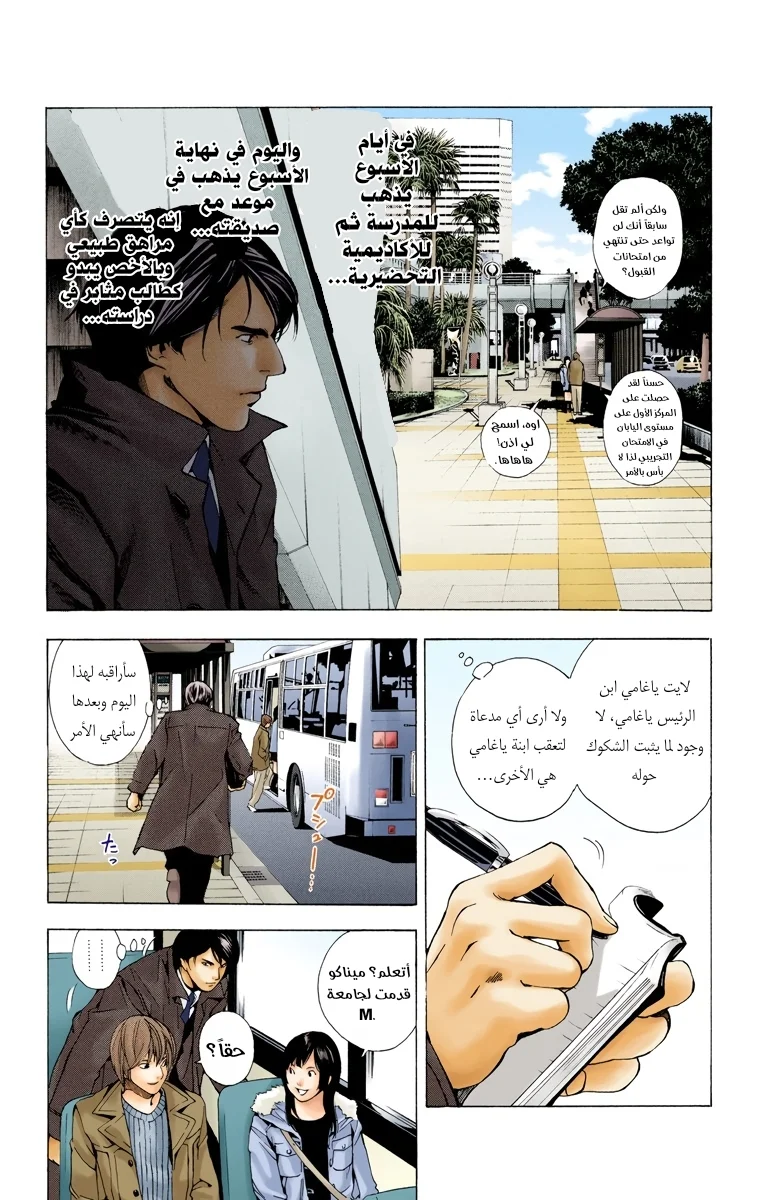 Read Death Note Digital colored AR Manga Online