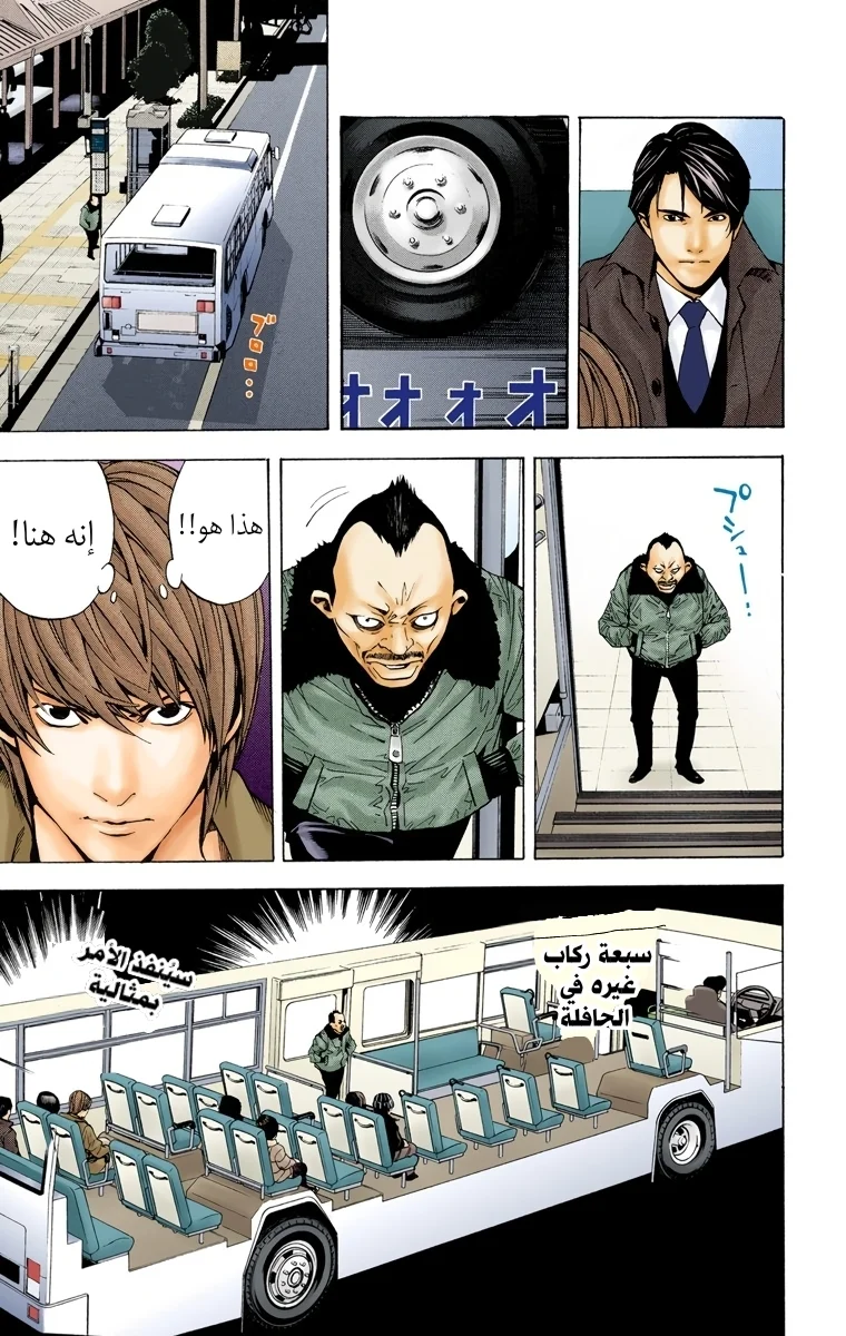 Read Death Note Digital colored AR Manga Online