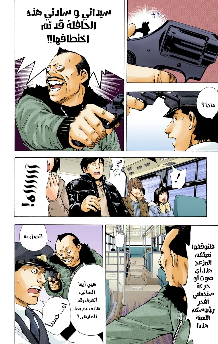 Read Death Note Digital colored AR Manga Online