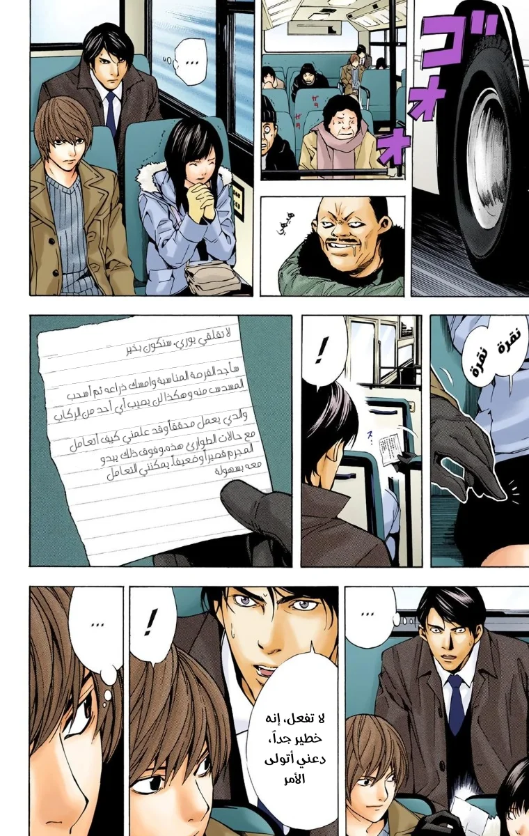 Read Death Note Digital colored AR Manga Online