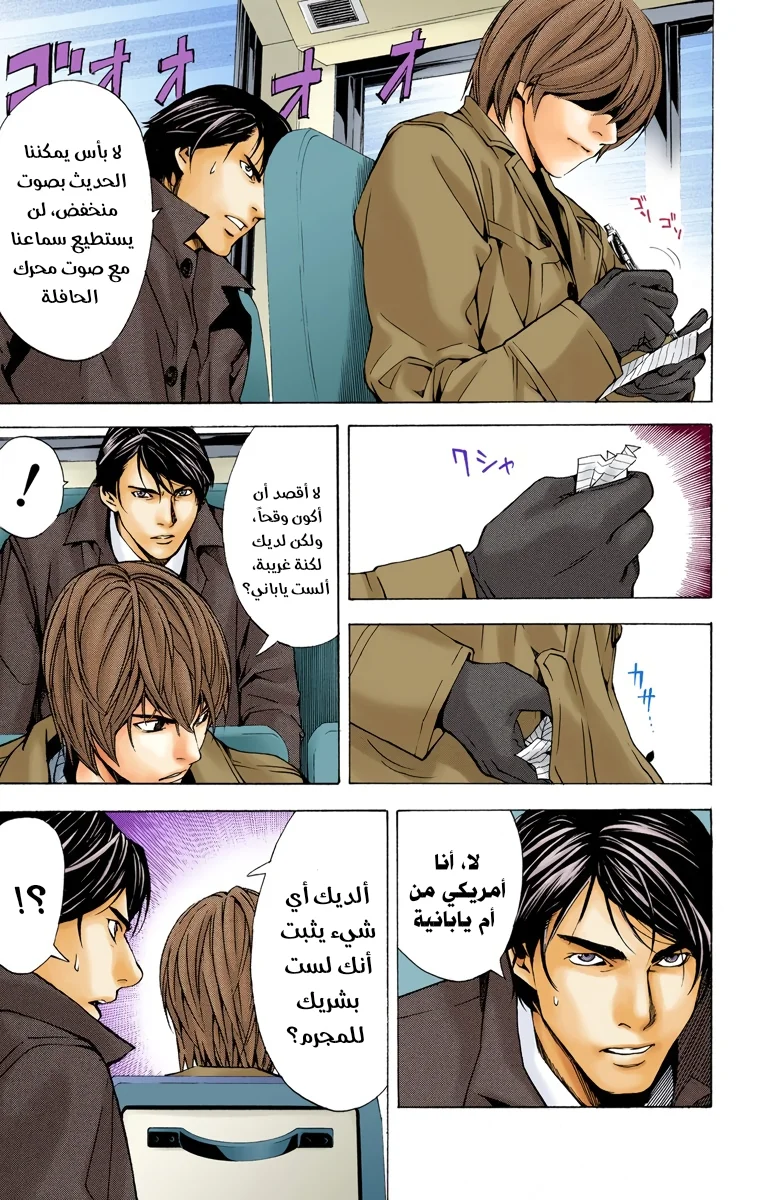 Read Death Note Digital colored AR Manga Online